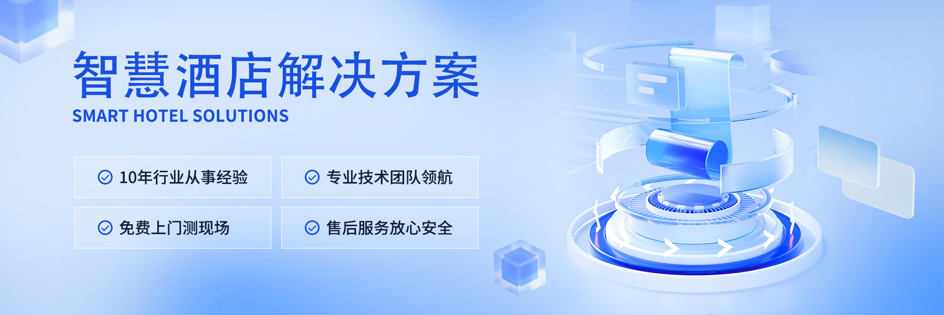 智慧酒店解決方案、弱電工程公司、酒店弱電工程、智慧酒店客控系統